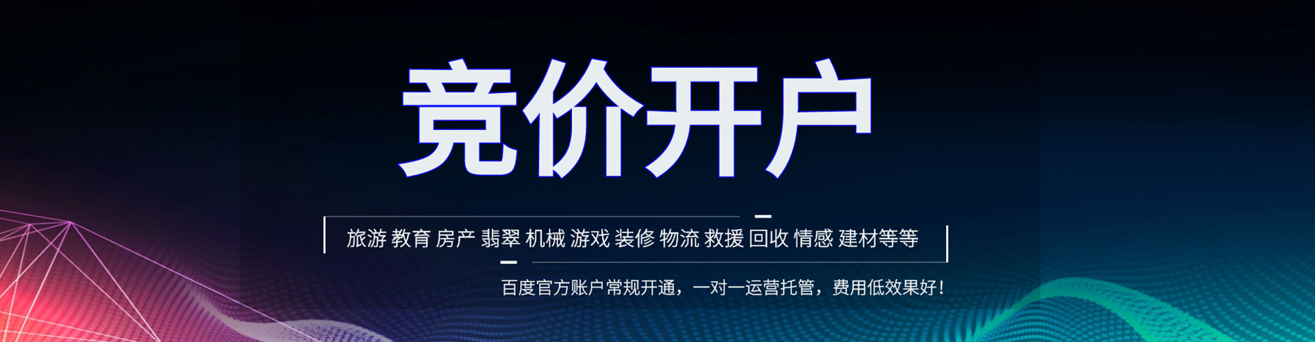 通山百度代理开户